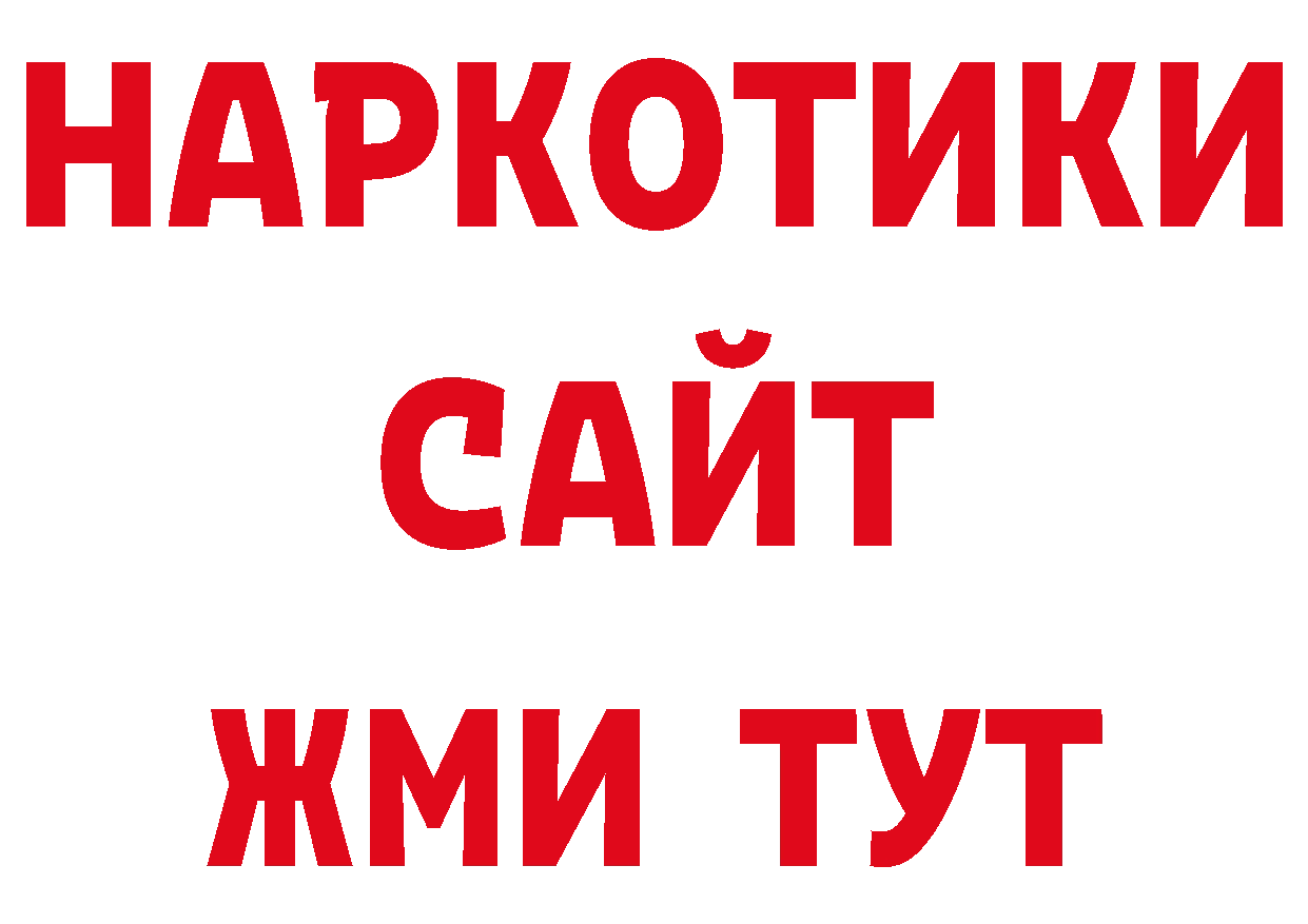 БУТИРАТ бутандиол зеркало площадка ОМГ ОМГ Верхотурье